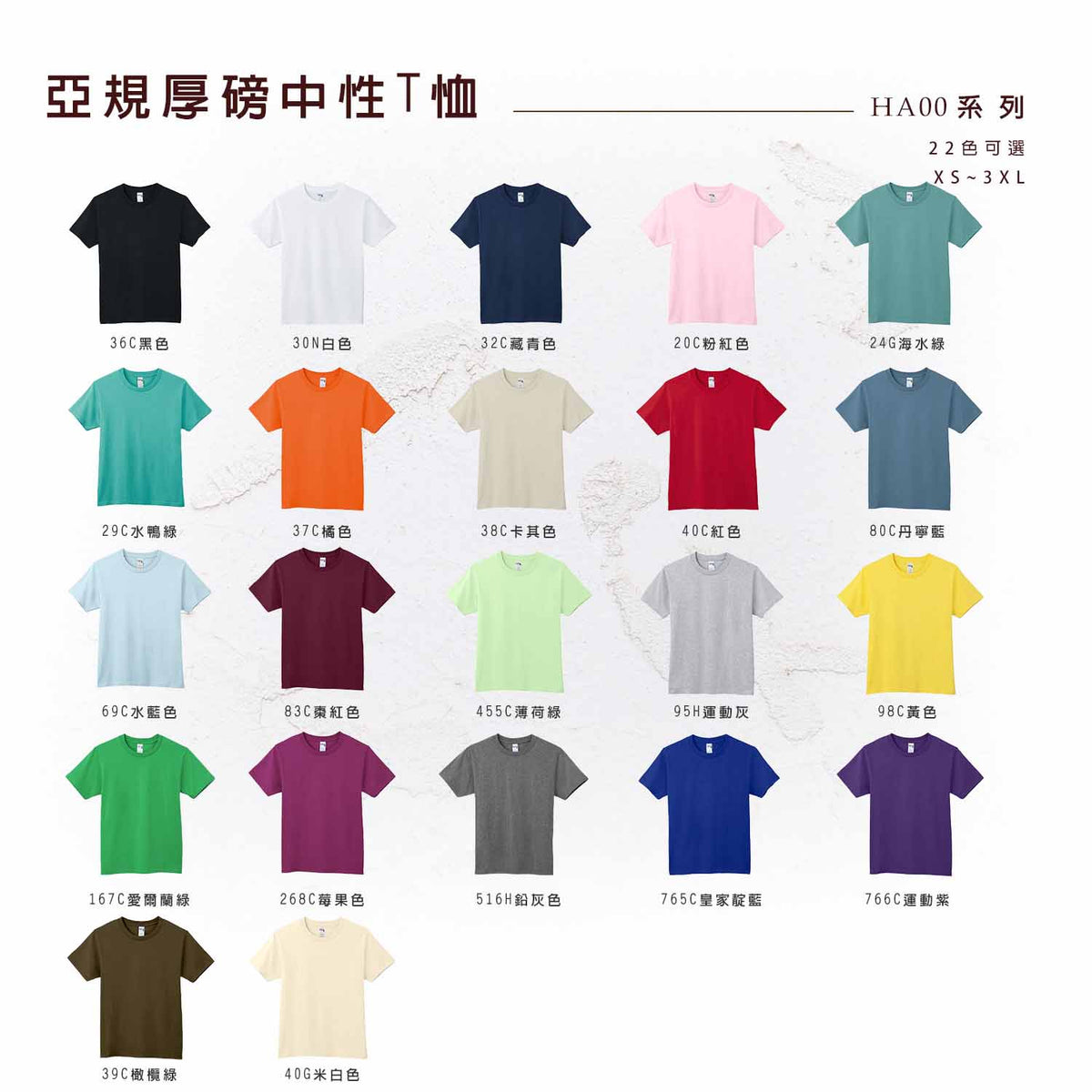 Gildan 吉爾登 HA00 系列 亞規精梳厚磅中性T恤
