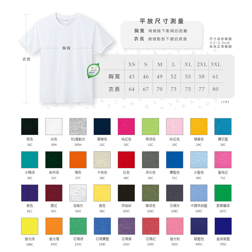 Gildan 吉爾登 76000 系列 亞規柔棉中性T恤
