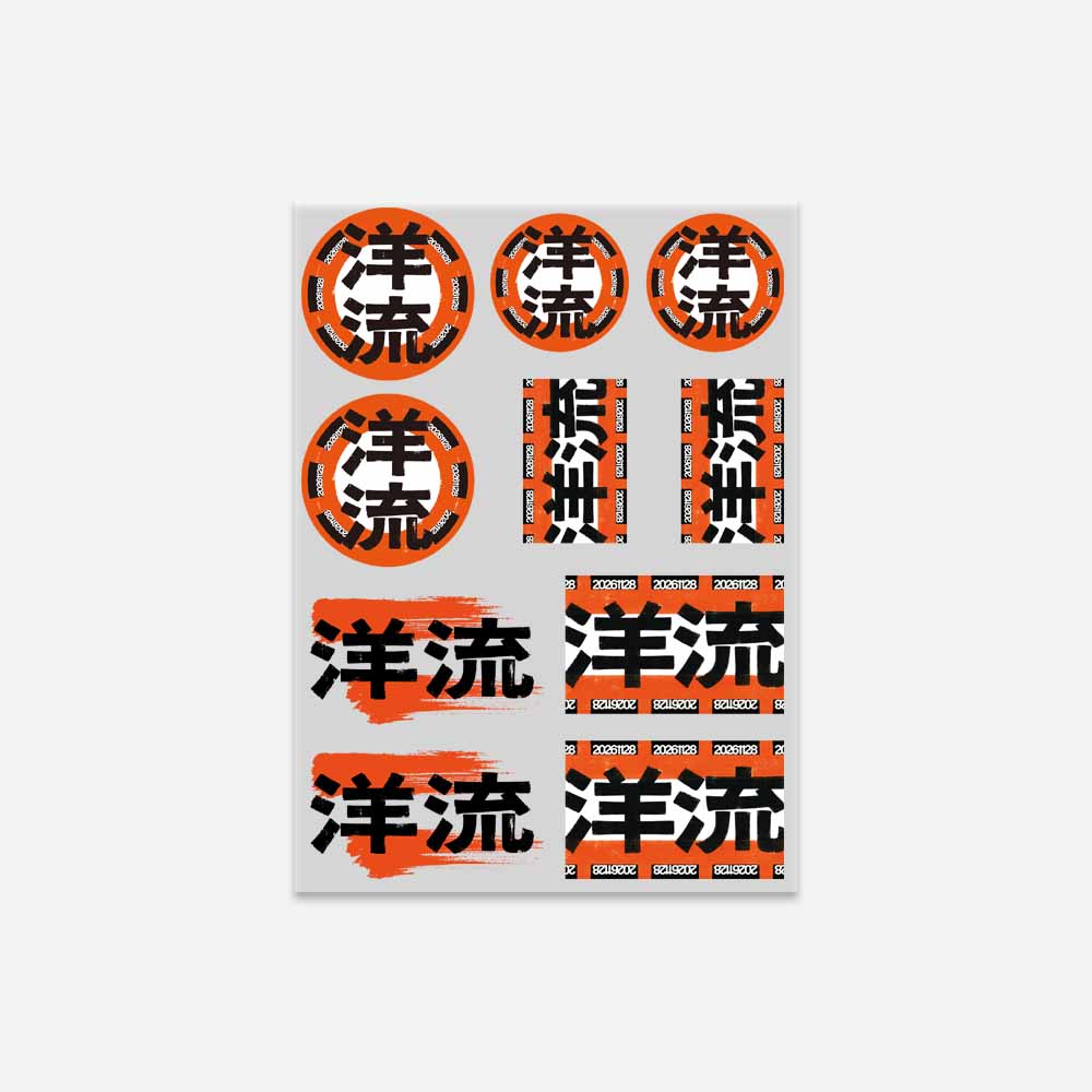 洋流水晶貼