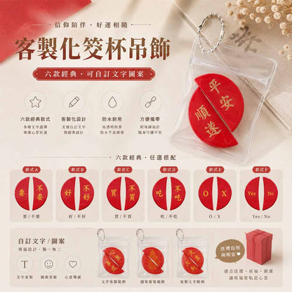筊杯吊飾