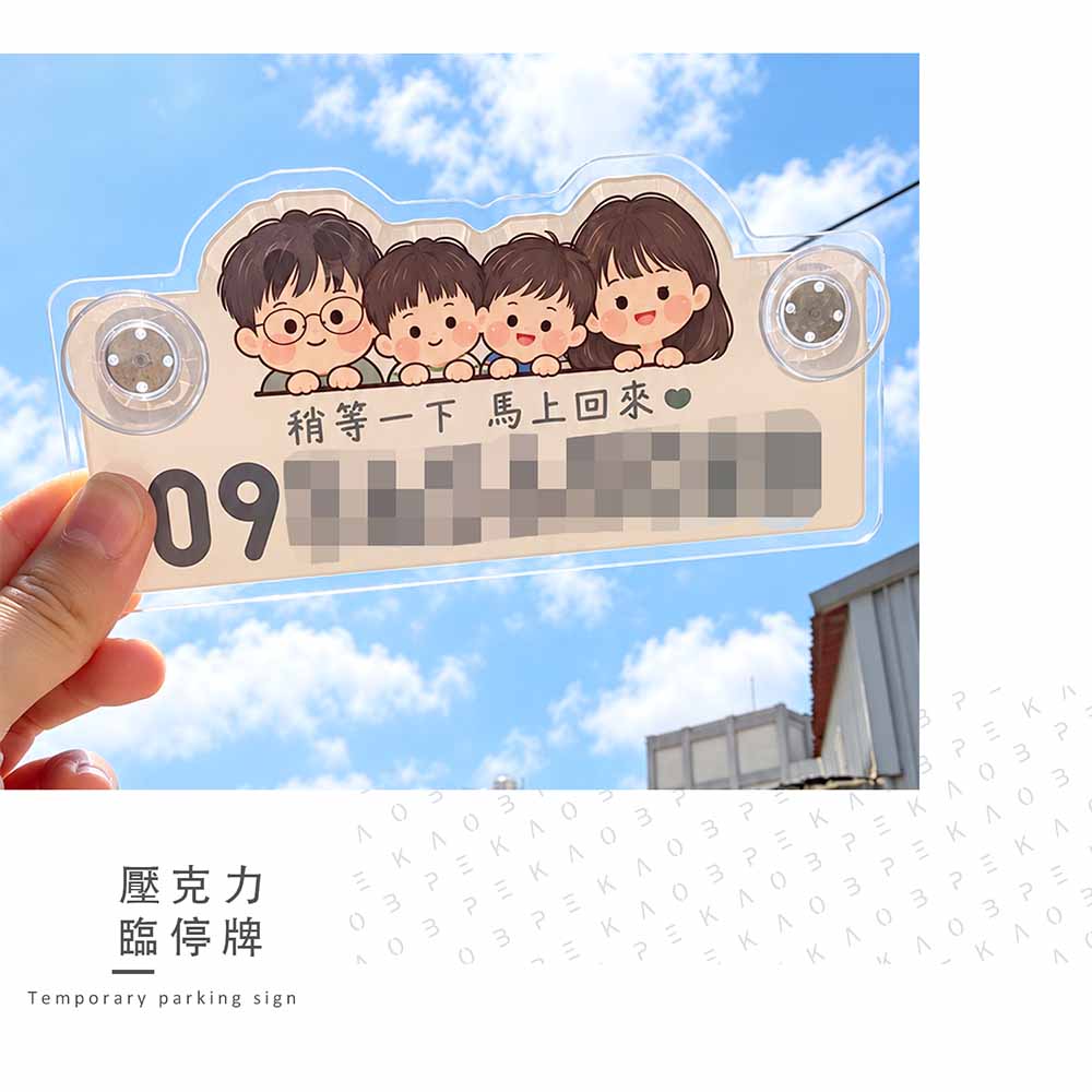 臨停牌