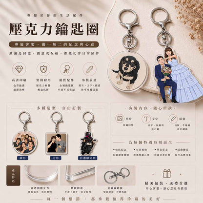 壓克力鑰匙圈