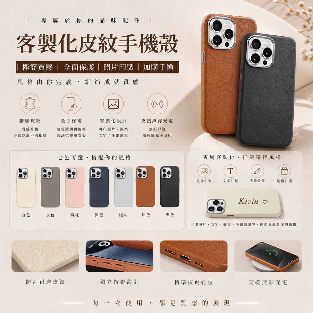 iPhone皮紋手機殼