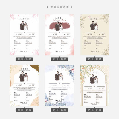結婚書約