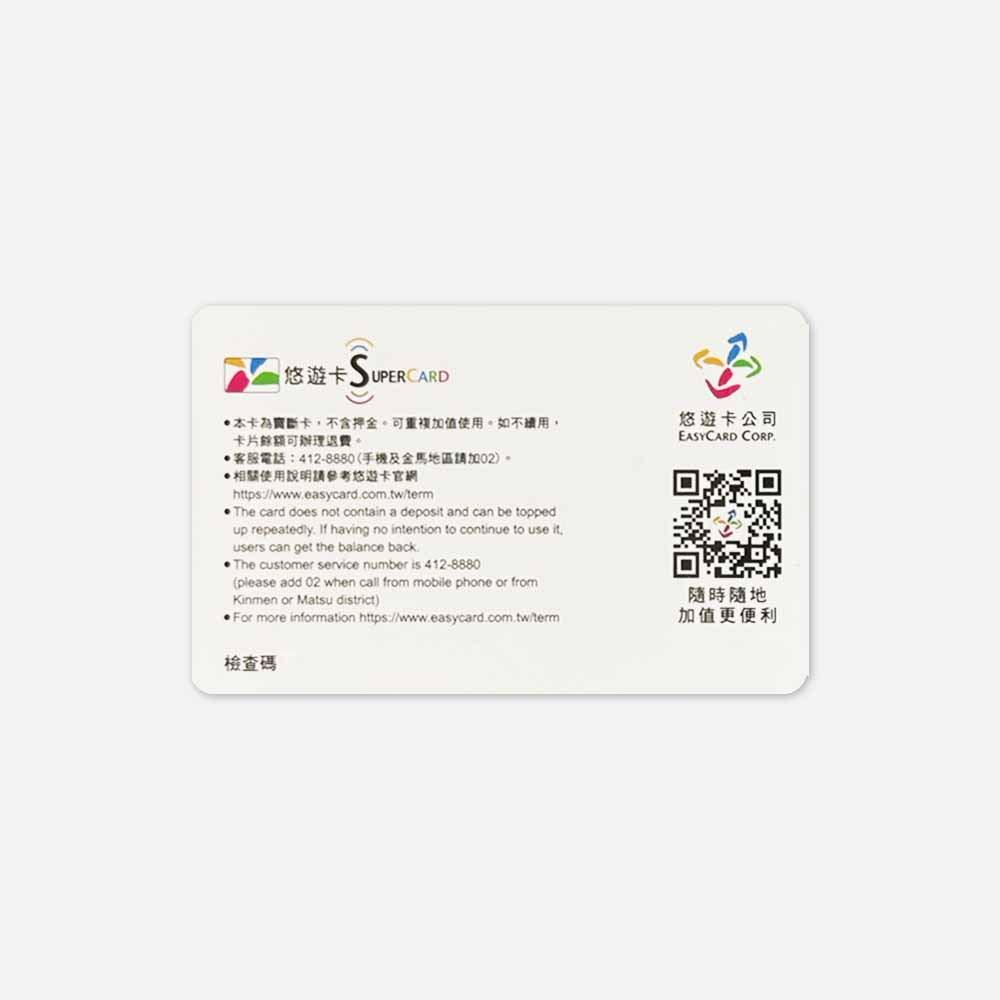 悠遊卡SuperCard / 一卡通