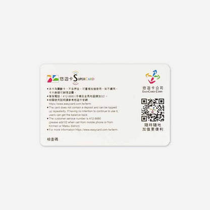 悠遊卡SuperCard / 一卡通
