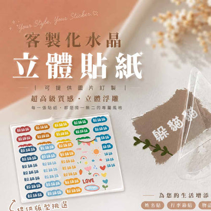 水晶貼