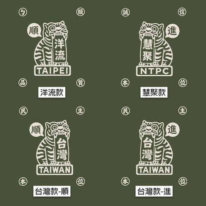 台灣虎爺 - T恤