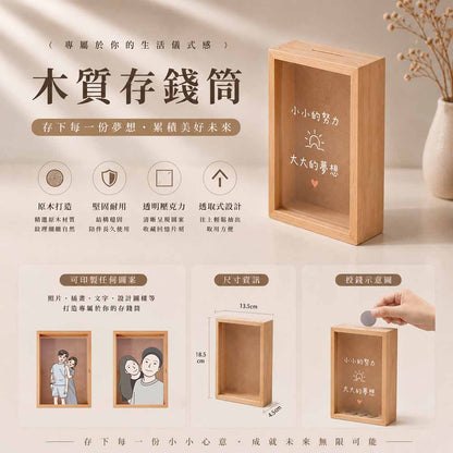木質存錢筒