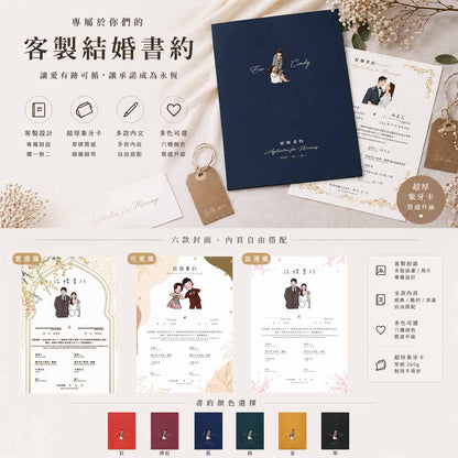 結婚書約