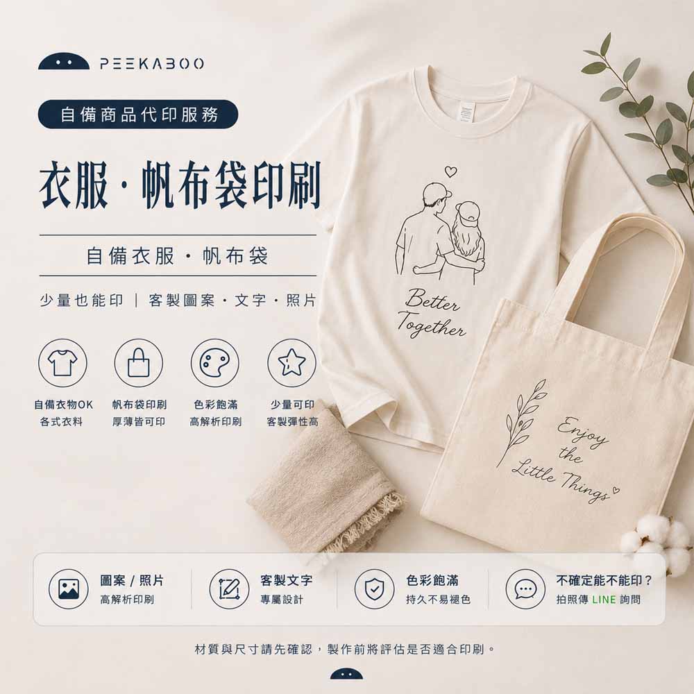 衣服、帆布袋代印