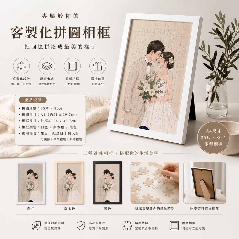 拼圖 35/80片