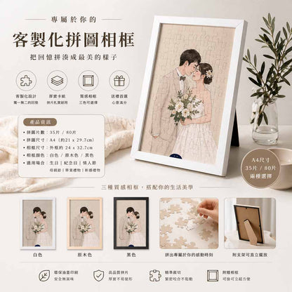 拼圖 35/80片